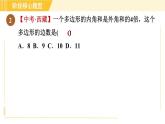 鲁教版八年级上册数学习题课件 第5章 阶段核心题型 活用多边形的内角和与外角和的五种题型