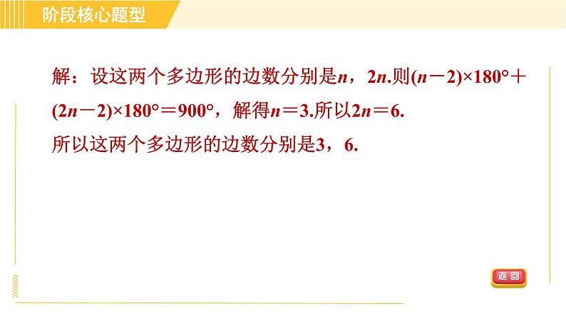 鲁教版八年级上册数学习题课件 第5章 阶段核心题型 活用多边形的内角和与外角和的五种题型07