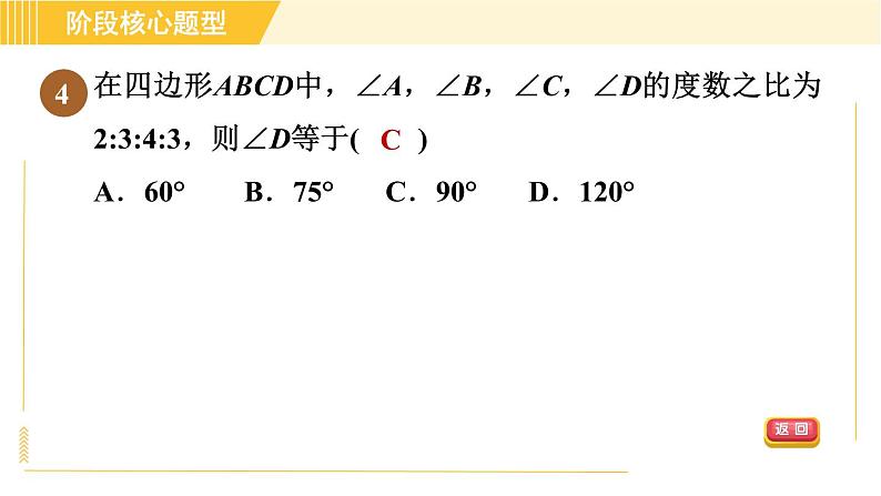 鲁教版八年级上册数学习题课件 第5章 阶段核心题型 活用多边形的内角和与外角和的五种题型08