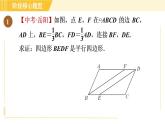 鲁教版八年级上册数学习题课件 第5章 阶段核心题型 利用平行四边形的性质与判定的四种常见题型