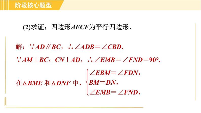 鲁教版八年级上册数学习题课件 第5章 阶段核心题型 利用平行四边形的性质与判定的四种常见题型07