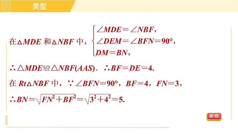 鲁教版八年级上册数学 第5章 习题课件06