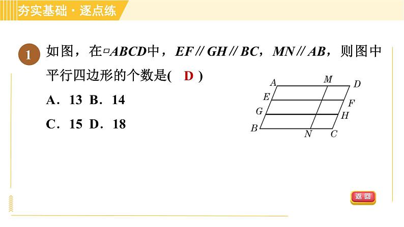 鲁教版八年级上册数学 第5章 习题课件04