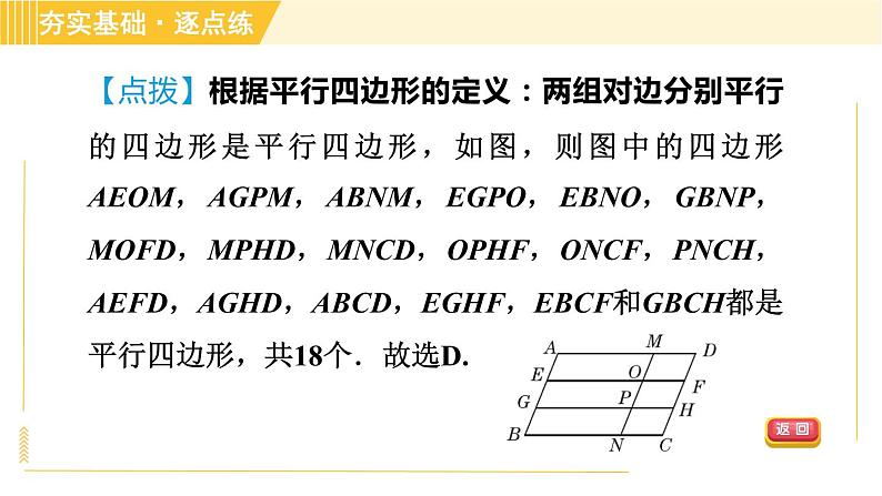 鲁教版八年级上册数学 第5章 习题课件05