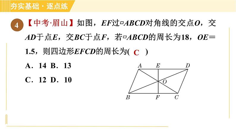 鲁教版八年级上册数学 第5章 习题课件08