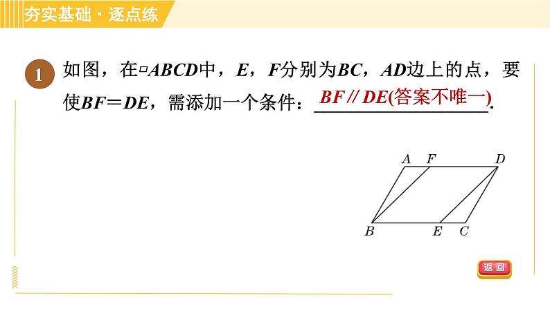 鲁教版八年级上册数学习题课件 第5章 5.1.3平行线间的距离第4页