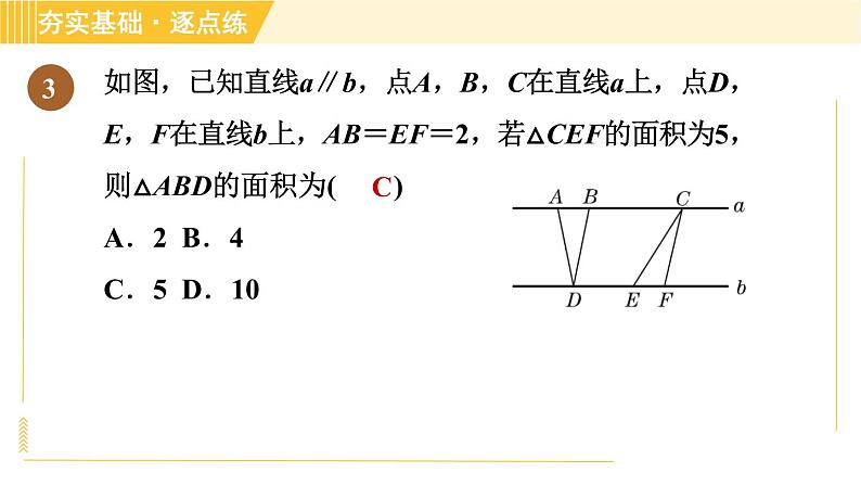 鲁教版八年级上册数学习题课件 第5章 5.1.3平行线间的距离第6页