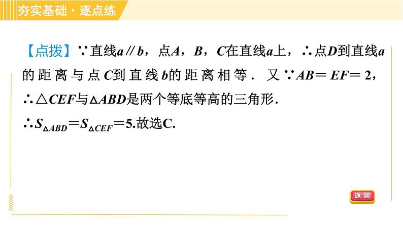 鲁教版八年级上册数学习题课件 第5章 5.1.3平行线间的距离第7页