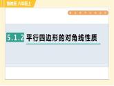 鲁教版八年级上册数学 第5章 习题课件