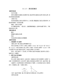 2021学年6 斜边直角边教案设计