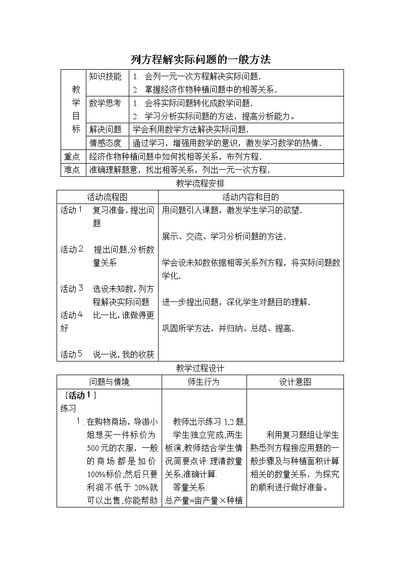 北师版七年级上册数学 第5章 【教案】 列方程解实际问题的一般方法第1页