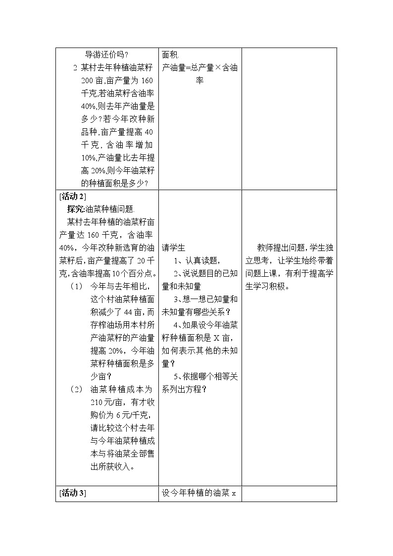 北师版七年级上册数学 第5章 【教案】 列方程解实际问题的一般方法第2页