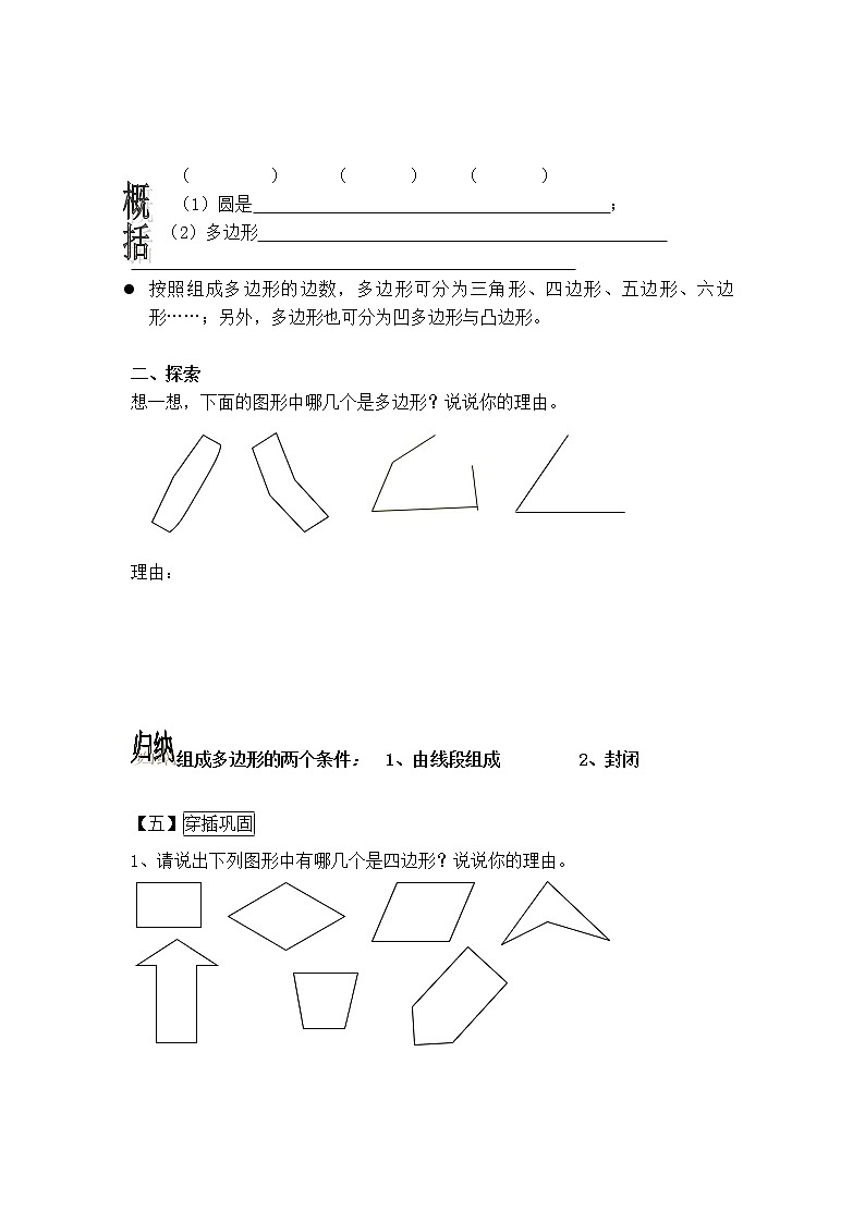 华师版七年级上册数学 4.4【学案】平面图形02