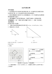 初中17.3 勾股定理学案