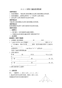 初中数学华师大版八年级上册1 全等三角形教学设计