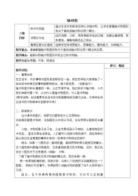 冀教版八年级上册16.1 轴对称教学设计