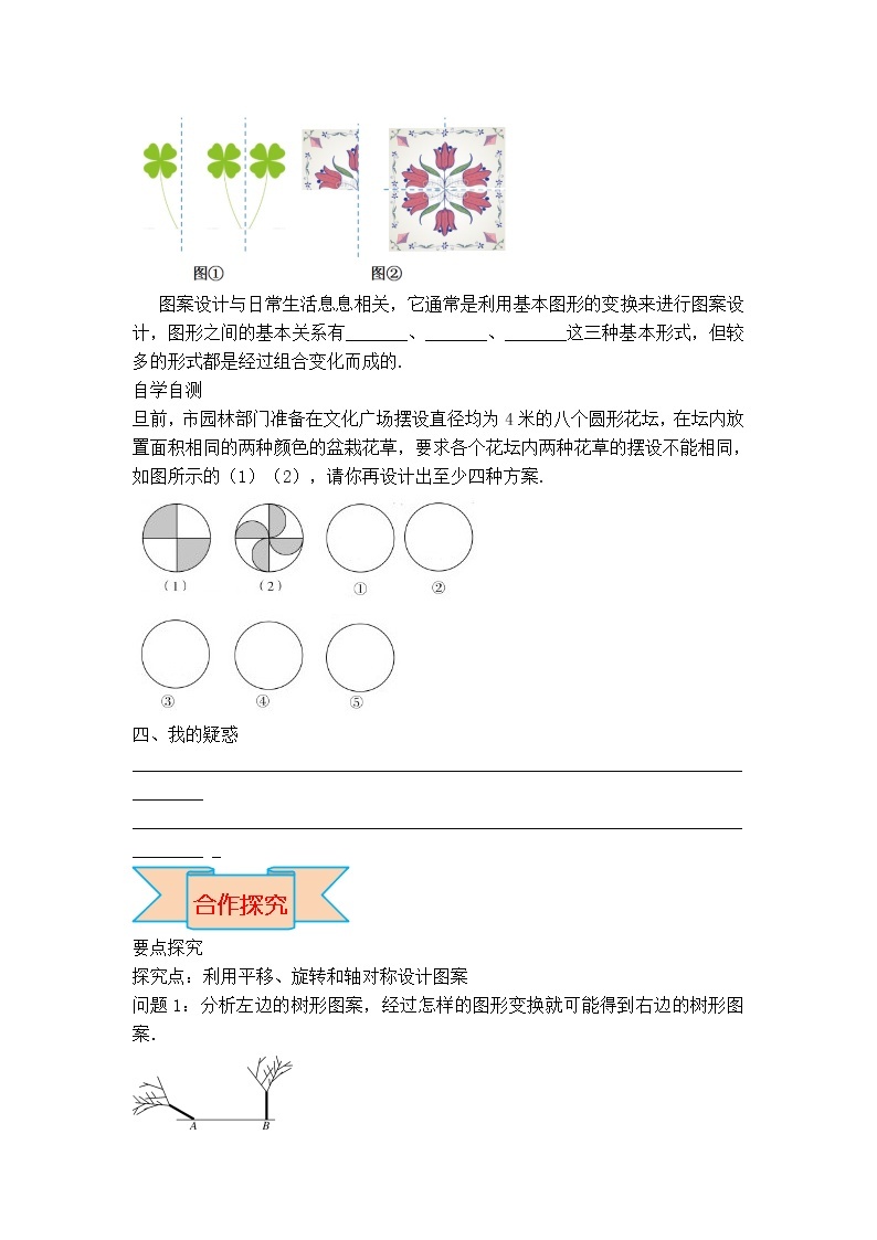 冀教版八年级上册数学 第16章 【学案】利用图形的平移、旋转和轴对称设计图案02