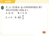 北师版八年级上册数学习题课件 第5章 集训课堂 测素质 二元一次方程(组)与一次函数