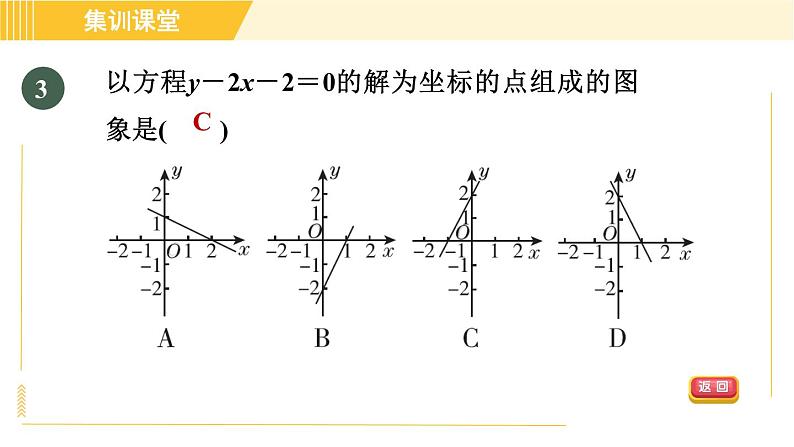 北师版八年级上册数学习题课件 第5章 集训课堂 测素质 二元一次方程(组)与一次函数第6页