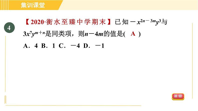 北师版八年级上册数学习题课件 第5章 集训课堂 测素质 二元一次方程组及其解法第7页