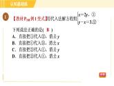 北师版八年级上册数学习题课件 第5章 5.2.1代入消元法
