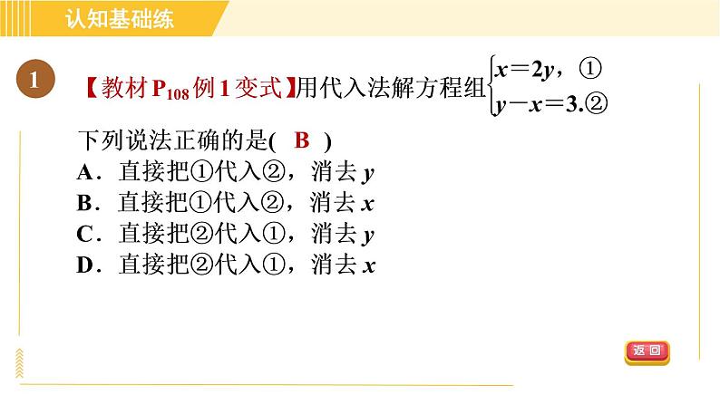 北师版八年级上册数学习题课件 第5章 5.2.1代入消元法第3页