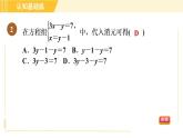 北师版八年级上册数学习题课件 第5章 5.2.1代入消元法