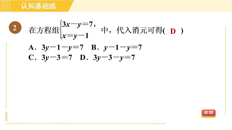 北师版八年级上册数学习题课件 第5章 5.2.1代入消元法第4页