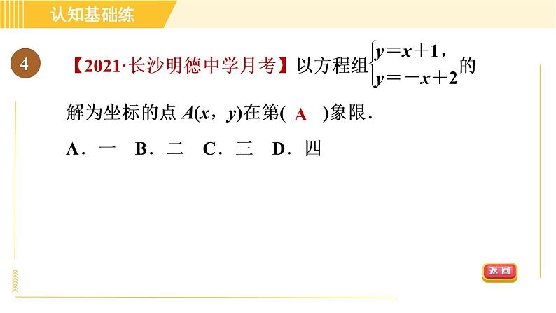 北师版八年级上册数学习题课件 第5章 5.2.1代入消元法第6页