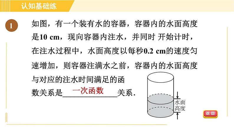 北师版八年级上册数学习题课件 第4章 4.4.2目标一　一次函数的实际应用的两种类型第3页