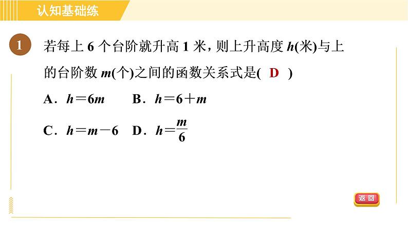 北师版八年级上册数学习题课件 第4章 4.1目标二　函数的表示法第3页