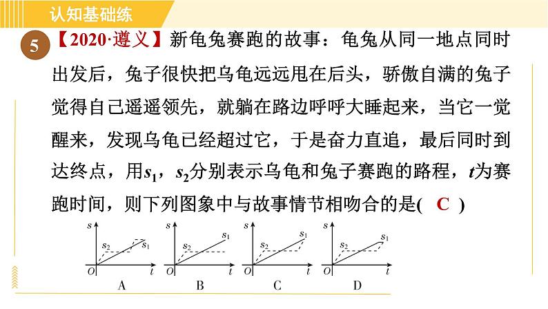 北师版八年级上册数学习题课件 第4章 4.1目标二　函数的表示法第7页