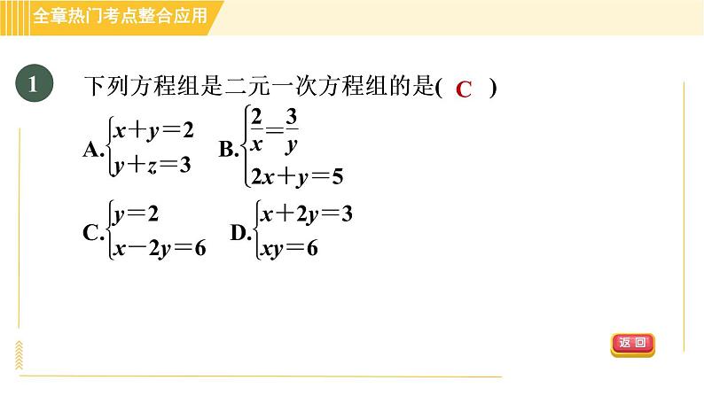 北师版八年级上册数学习题课件 第5章 全章热门考点整合应用04