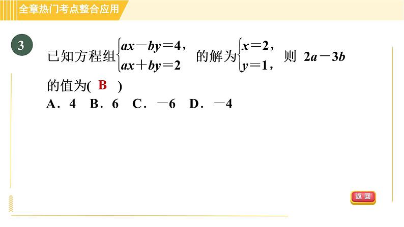 北师版八年级上册数学习题课件 第5章 全章热门考点整合应用06