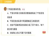 北师版八年级上册数学习题课件 第3章3.2.1平面直角坐标系
