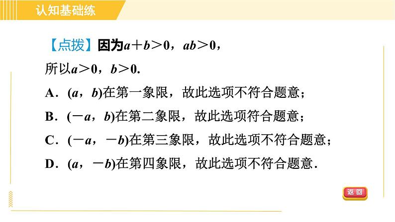 北师版八年级上册数学习题课件 第3章3.2.1平面直角坐标系08