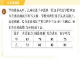 北师版八年级上册数学习题课件 第6章 6.1.2加权平均数应用的三种类型