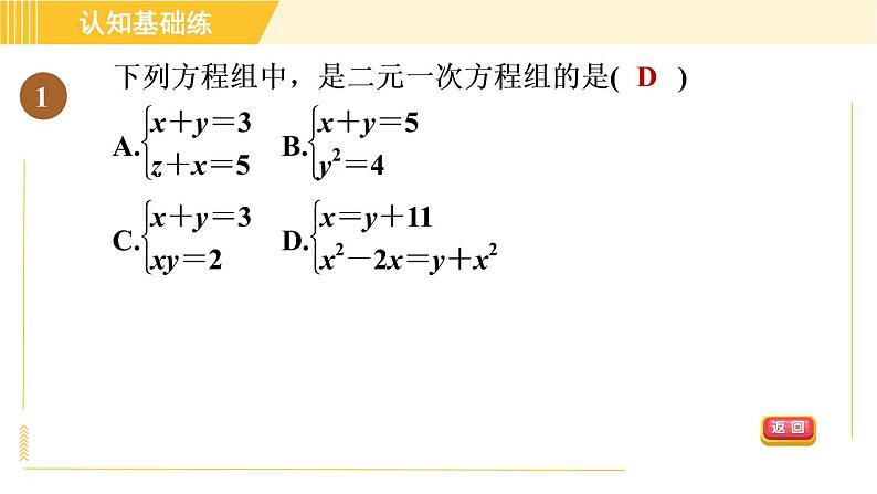 北师版八年级上册数学习题课件 第5章 5.1目标二　认识二元一次方程组第3页