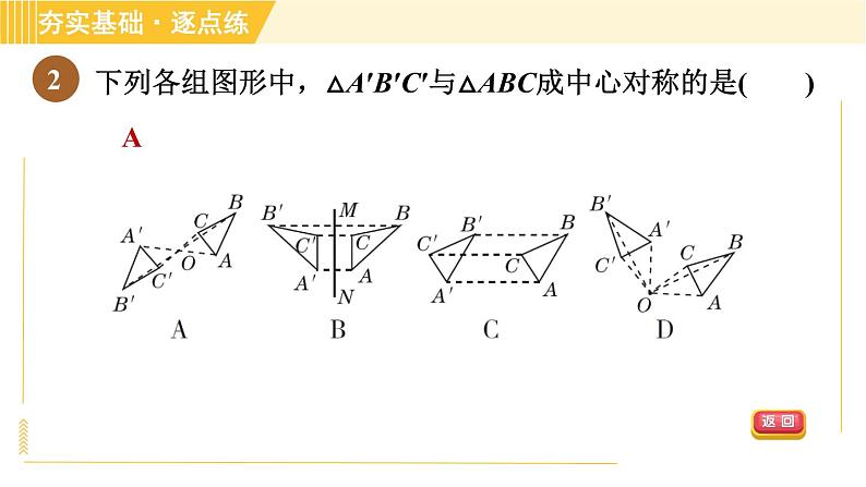 鲁教版八年级上册数学 第4章 习题课件05