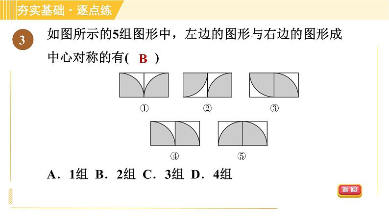 鲁教版八年级上册数学 第4章 习题课件06