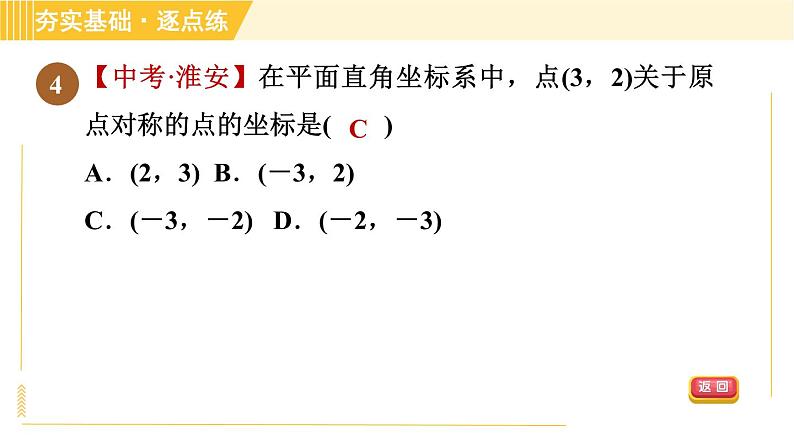 鲁教版八年级上册数学 第4章 习题课件07