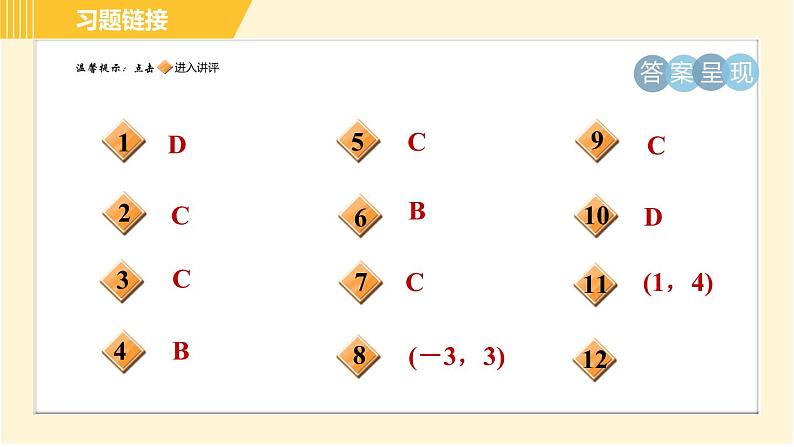 鲁教版八年级上册数学 第4章 习题课件02