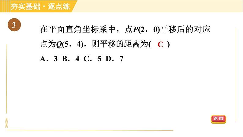 鲁教版八年级上册数学 第4章 习题课件06