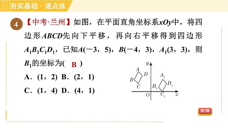 鲁教版八年级上册数学 第4章 习题课件07