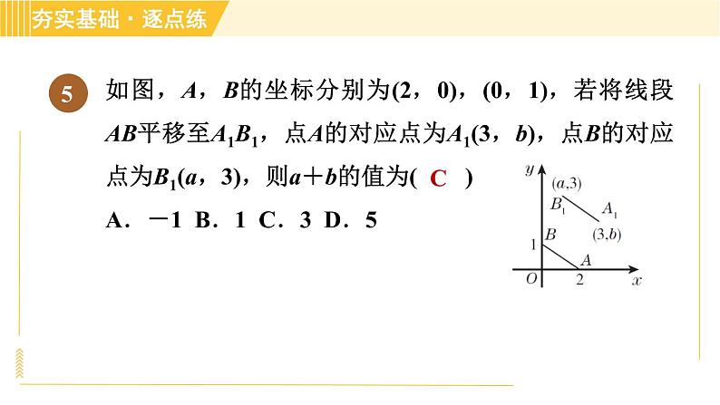 鲁教版八年级上册数学 第4章 习题课件08