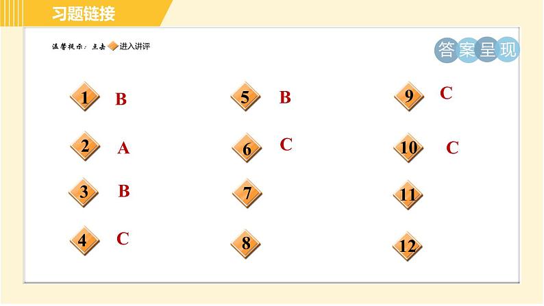 鲁教版八年级上册数学 第4章 习题课件02