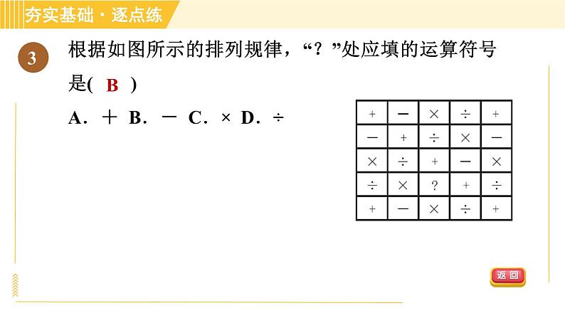 鲁教版八年级上册数学 第4章 习题课件06