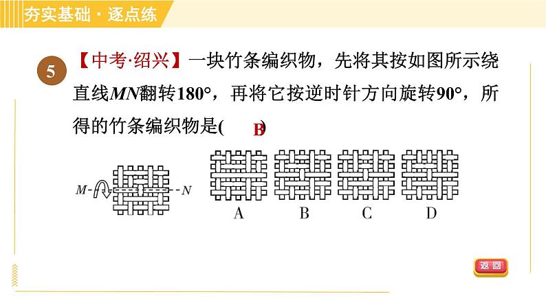 鲁教版八年级上册数学 第4章 习题课件08