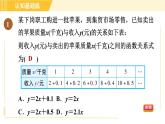 北师版八年级上册数学习题课件 第4章 4.2目标二　求一次函数关系式