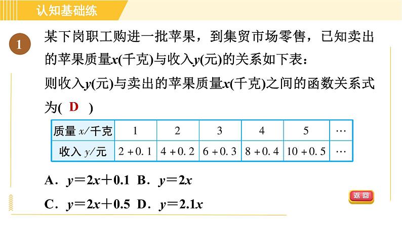 北师版八年级上册数学习题课件 第4章 4.2目标二　求一次函数关系式第3页